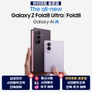 🎁폴더블 8 사전예약 고객님 네이버 포인트 2만점도 받아가세요! 이미지