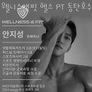 웰니스앤핏 헬스 PT 동탄호수공원점 이미지