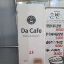 디에이카페 이미지