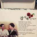 진주 팔순&칠순잔치 - 김호중 선생님 이기연 여사님 (더하우스 갑을 & 수상한MC) 이미지