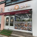 명인만두구미인동진평점 이미지