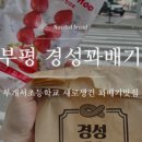동동꽈배기부평 이미지