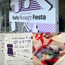 2024 컬리 뷰티 페스타 후기 마켓컬리 프레스티지 약간 실망
