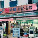 왕고래초밥김밥 이미지