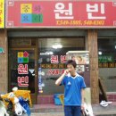 중화요리 원빈 이미지