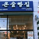 푸른동산(큰숲중앙점)