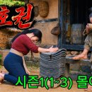 액션 (Action )유머 극장-취호권(醉虎拳) 1-3 -다음회 계속 이미지