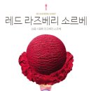 배스킨라빈스창원 - 창원시 의창구 봉곡로123번길 2 | 배스킨라빈스창원
