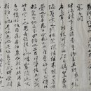 초서체로 쓰여진 간찰인 것 같습니다-해석 이미지