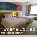 힐튼헬스에어로빅(11) | 10만원대 가성비 끝판왕! 더블트리 바이 힐튼 쿠알라룸푸르 호텔 숙박 후기 조식 수영장 헬스장 내돈내산
