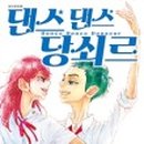 건강댄스 이미지