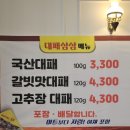 삼삼대패 - 달서구 호산동 | 삼삼대패