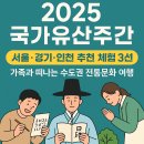 임진어린이공원 | 🏛 2025 국가유산주간 서울·경기·인천 추천 체험 3선 – 가족과 떠나는 수도권 전통문화 여행