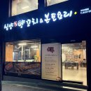 설원양꼬치 - 고양시 일산서구 원일로 92 | 구미시청 양꼬치 맛집 심양양꼬치본토요리 설원 꿔바로우 후기
