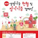 2019년 성포동성당 생명나눔 헌혈캠페인 안내 이미지