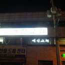 은혜인력 - 군산시 팔마로 212 | 은혜인력