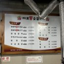 마포통숯불구이 이미지