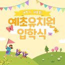 예초유치원 이미지