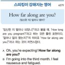 How far along are you? 이미지