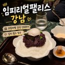신한임페리얼 | 그랜드 머큐어 임피리얼 팰리스 서울 강남 카페 델마르, 유럽 여행 온 기분으로 실키 밀크 빙수
