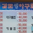 감포생아구찜 이미지