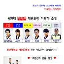 용인대우리동네태권도장 이미지