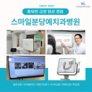 스마일분당예치과병원 이미지
