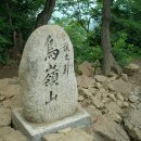 53차 충북 괴산(경북문경) 조령산 산행안내 이미지