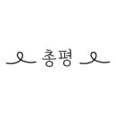 중앙동 원로의집 이미지