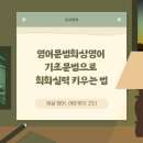 쉽게 배우는 기본영어 이미지