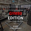 GYM OF KING 이미지