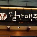 월간맥주계림점 이미지