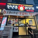 천년홍양꼬치 이미지