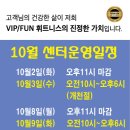 VIP휘트니스센터 - 마포구 월드컵북로 30 | VIP휘트니스센터
