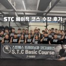 베이직퍼포먼스 | STC 베이직 코스 수강 후기(환원주의적 복잡계 시스템, 중추 주도 모델 탈중추 모델, 아쿠아 백)