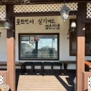 이천 한정식 점심 이천쌀밥집 추천 롯데프리미엄아울렛 맛집