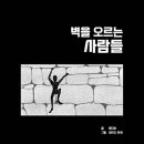 오르는사람들