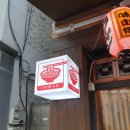교레츠라멘 이미지