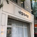 (주)아트.원 | 청주 복대동 네일 ㅣ네일다이닝 이달의 아트 원컬러 후기