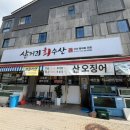 삼거리회수산 - 북구 한강로 82 | 삼거리회수산