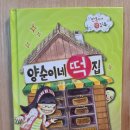 [책/후기]양순이네 떡집