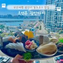 민락횟촌 경로당 | 부산 광안리 오션뷰맛집 코스로 즐길 수 있는 횟집 광안다찌