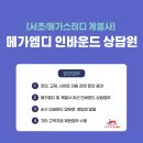 메가엠디(주)