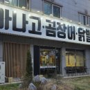 진배기 아나고 곰장어 이미지
