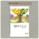 [동구샘터][2021-11-13] 한땀 한땀 글씨 | 딜쿠샤, 희망의 집 - 글 김정숙 / 그림 한예린 (북리뷰): 광복절을 앞두고 아이와 읽기 유익한 책