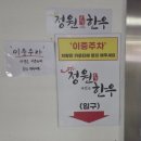 한우정원 - 원주시 만대로 16-17 | 모란 한우맛집 정원숯불한우 회식 후기