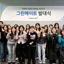 그린메이트 이미지