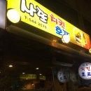 사또치킨 이미지