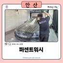 (주)그린산업 | 안산세차 추천, 안산역 G80 디테일링세차 퍼센트워시 그린코스