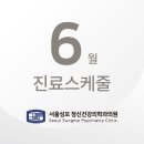 성모서울정신건강의학과의원